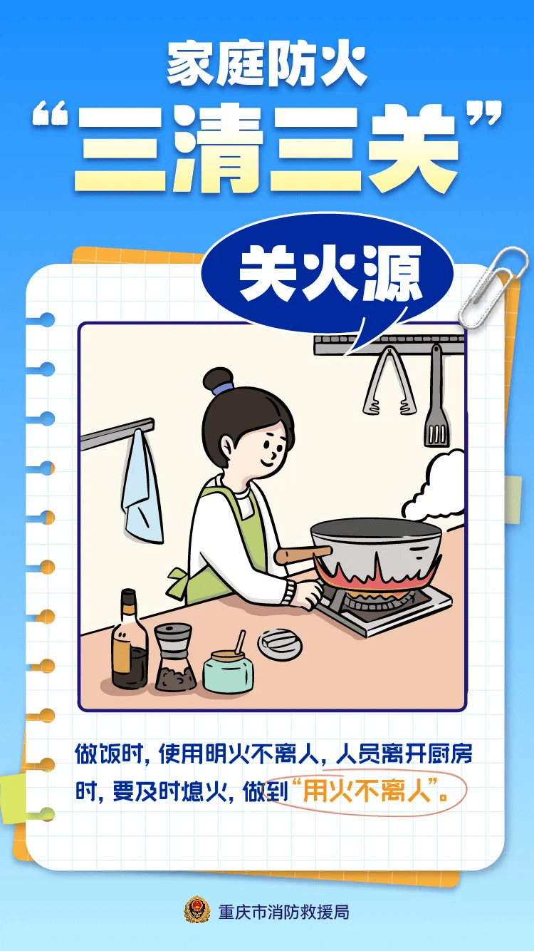 冬春防火你我他 | 家庭防火“三清三关”,杜绝“小习惯,大隐患”! 冬春防火你我他 | 家庭防火“三清三关”,杜绝“小习惯,大隐患”!