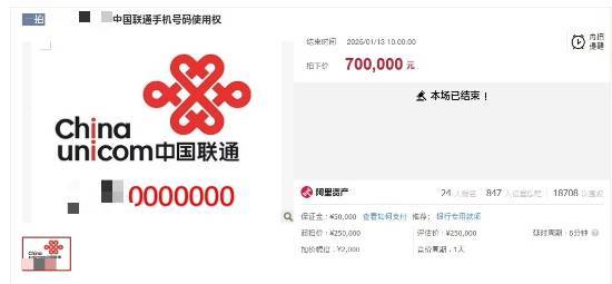 7个0手机号拍卖40万！普通人很难拥有的手机号竟然被拍卖了