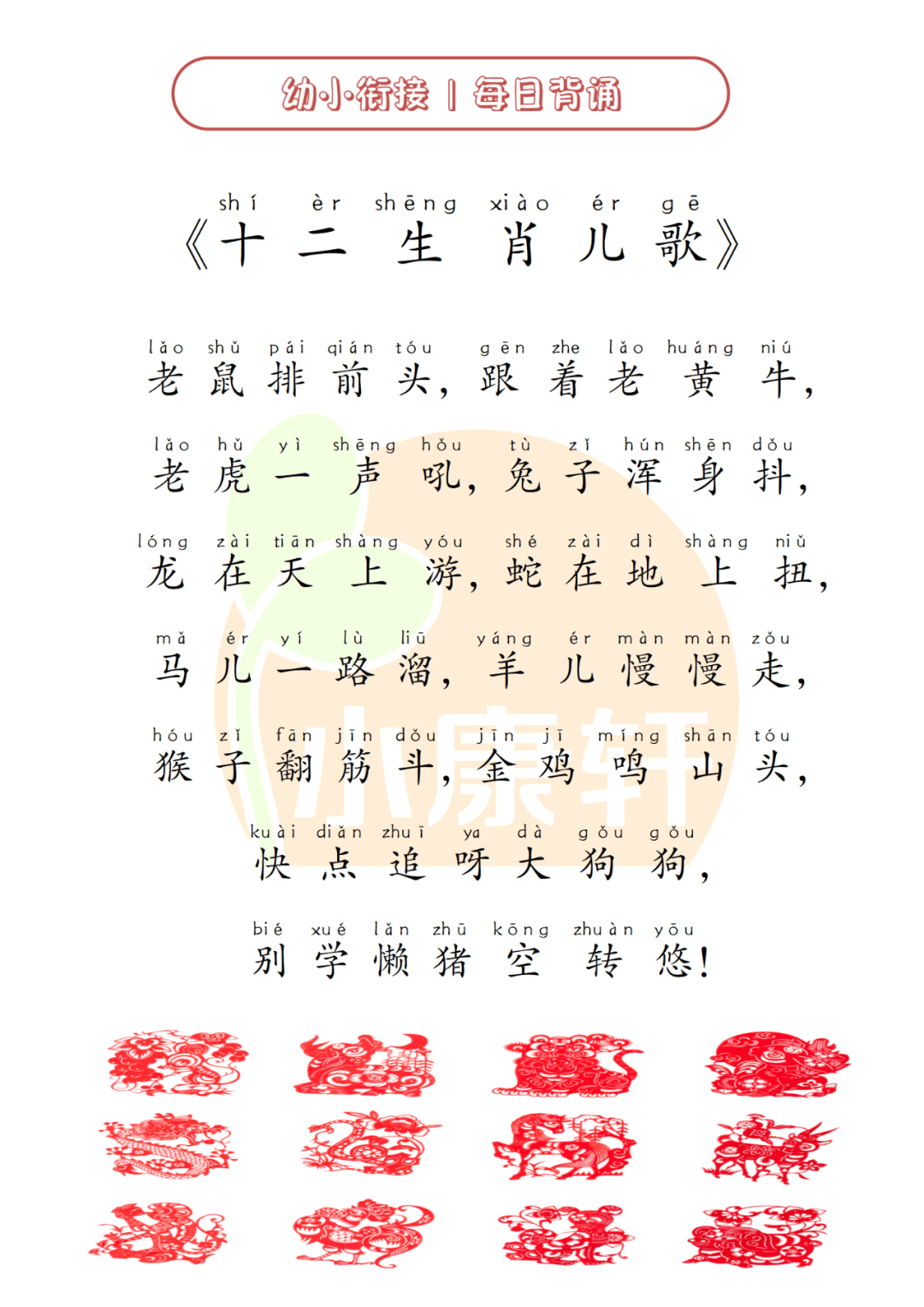 关于小学语文拼音儿歌大全（可朗诵）的信息