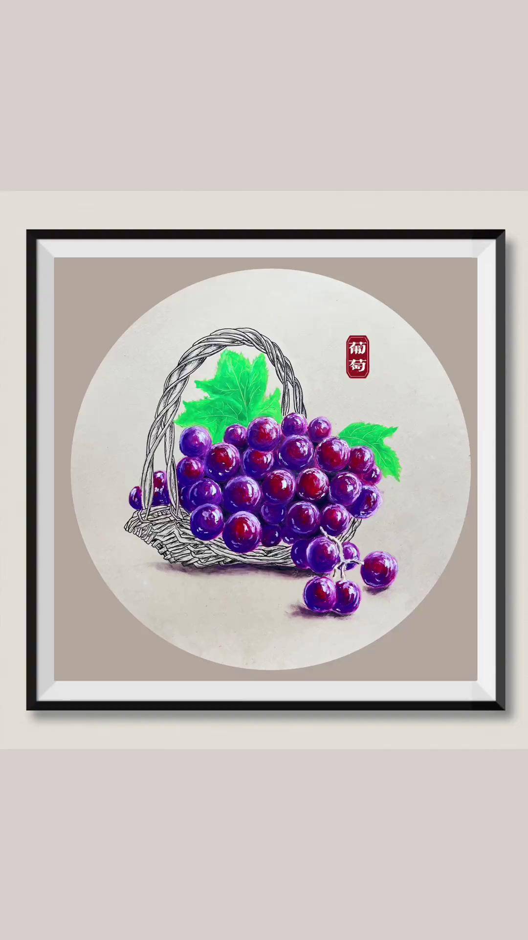 一筐葡萄 一起学画画 少儿美术 创意美术 重彩油画棒