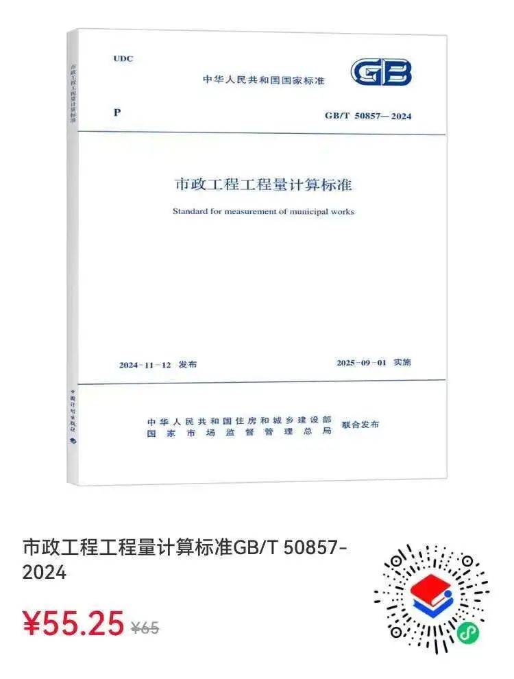  gb t 50500 2024 10 mohurd 