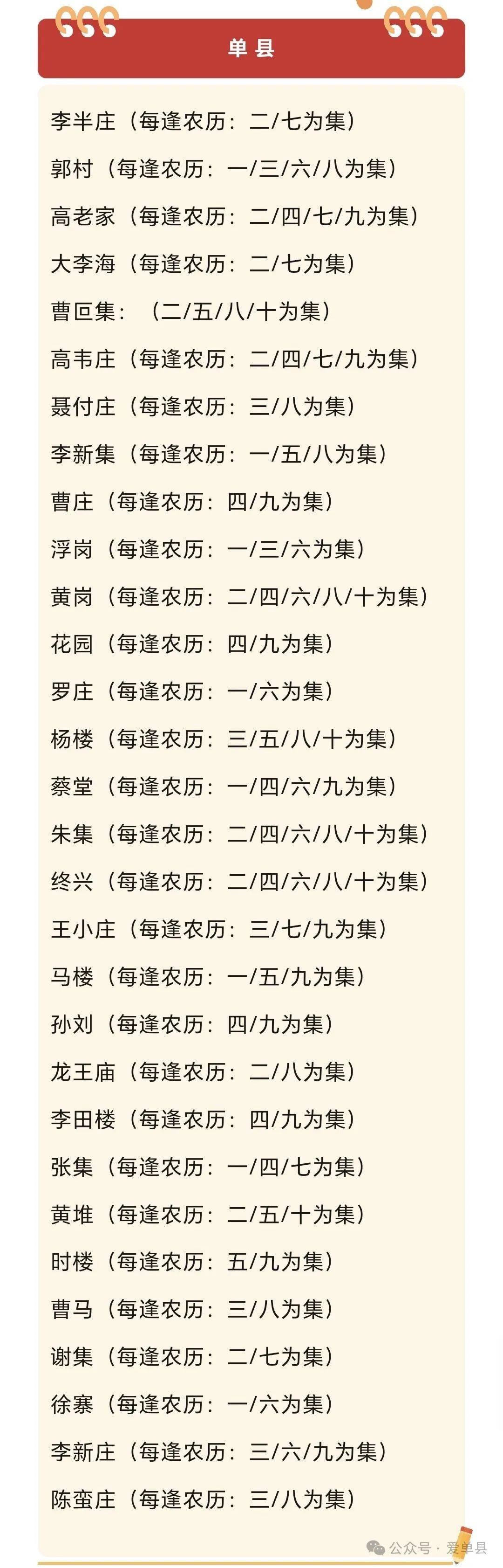 单县大集时间表