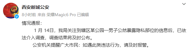 一男子在公園公然暴露隱私部位，西安警方介入調(diào)查