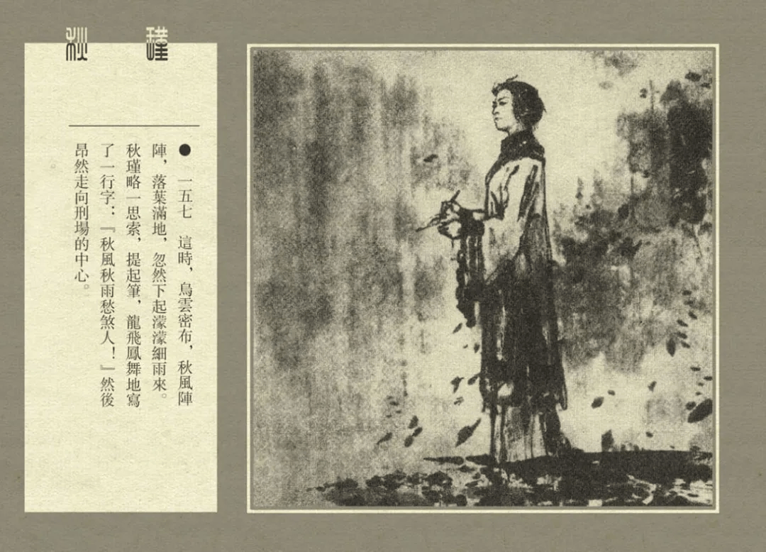 红色故事绘四史人物志专题今日推荐连环画秋瑾