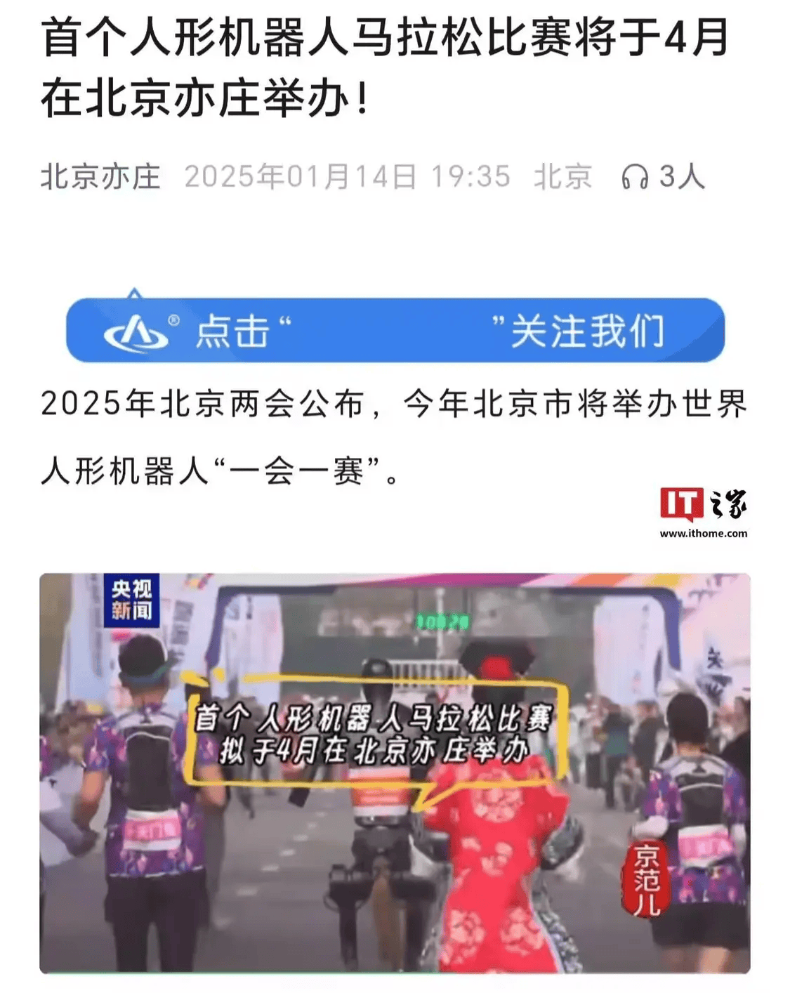 全球首个人形机器人马拉松比赛拟于今年4月在北京亦庄举办