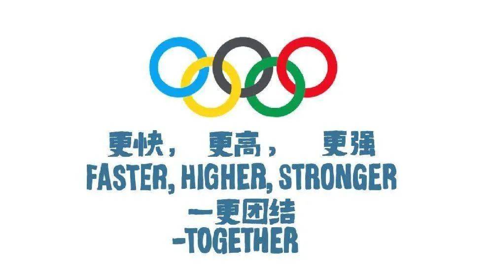 第2期:奥林匹克格言