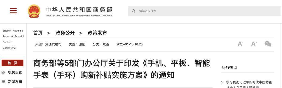 手机、平板购新补贴每件最高500元，京东将率先上线“国补”会场