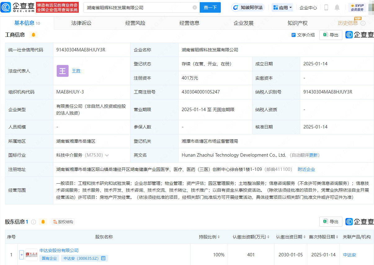 中达安成立科技发展公司，含土地整治服务业务