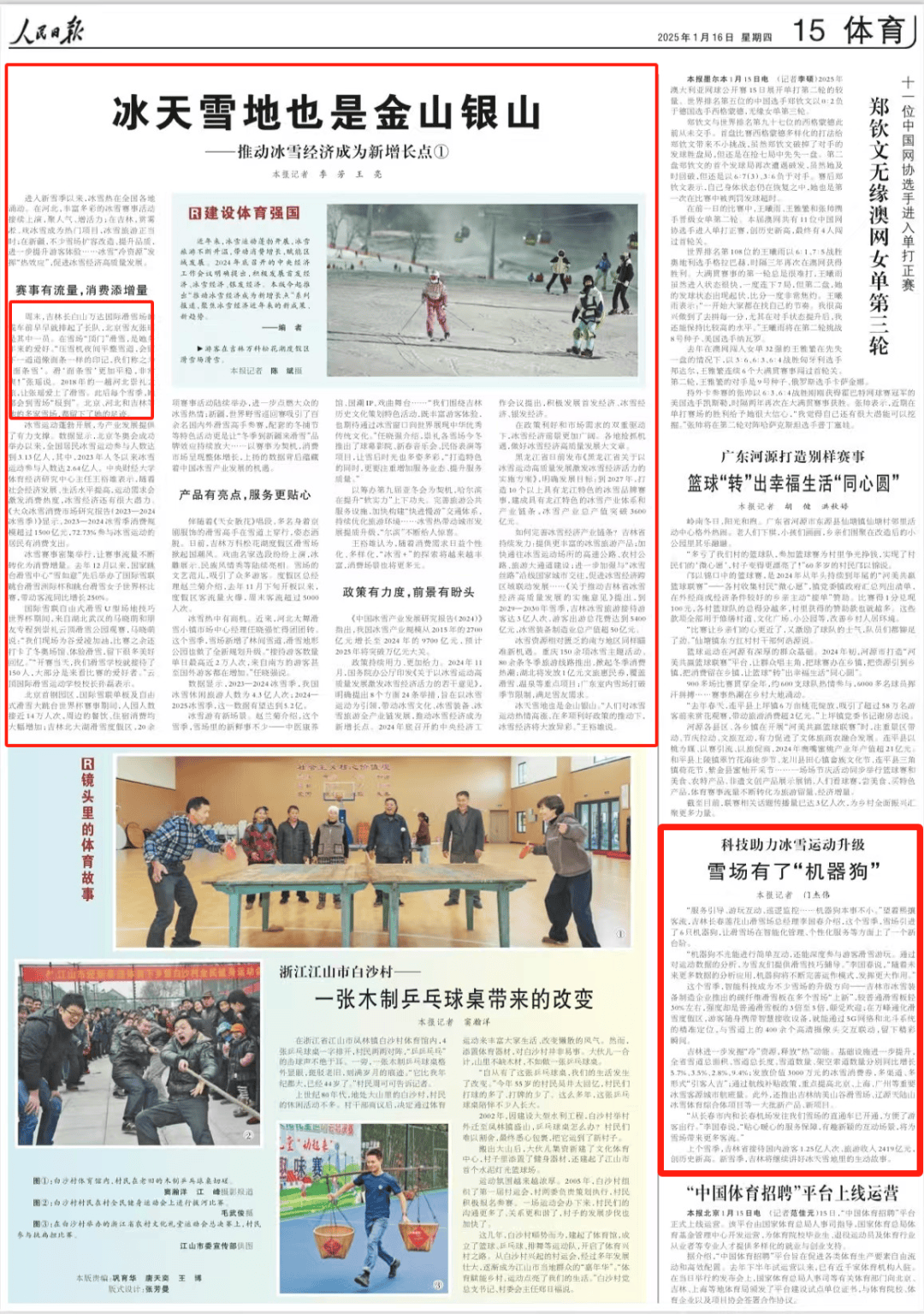 包含2021年1月15号新闻联播主要内容文字版的词条