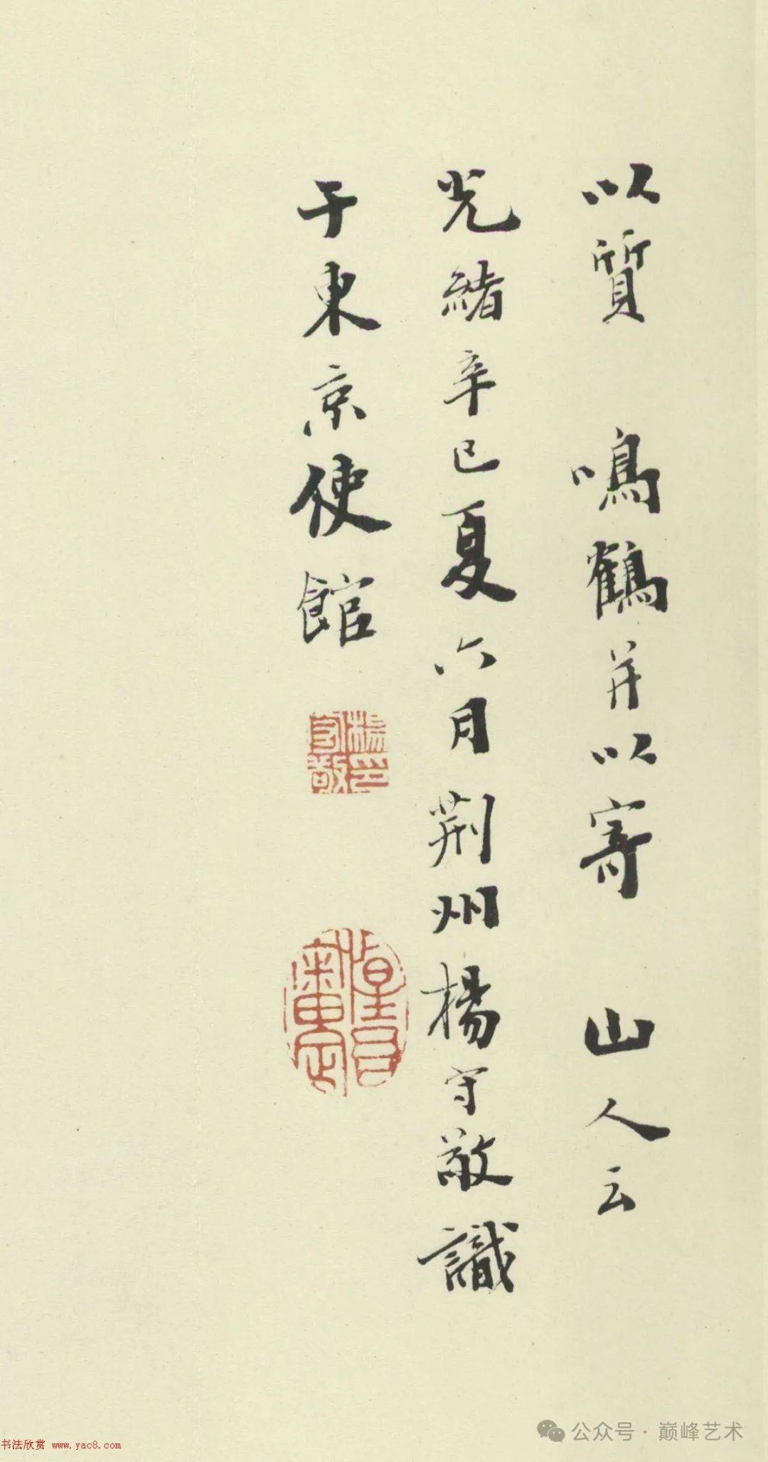 智永《真草千字文》墨迹本(日本藏)_永师_右军_末笔
