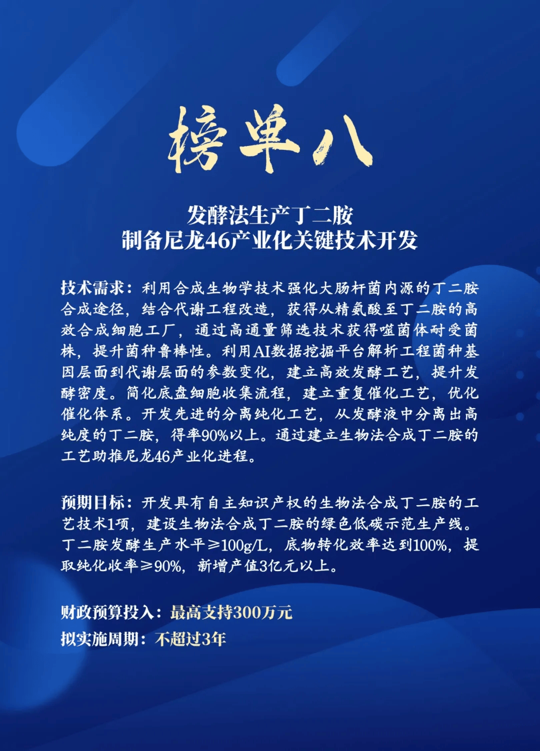 科技部揭榜挂帅图片