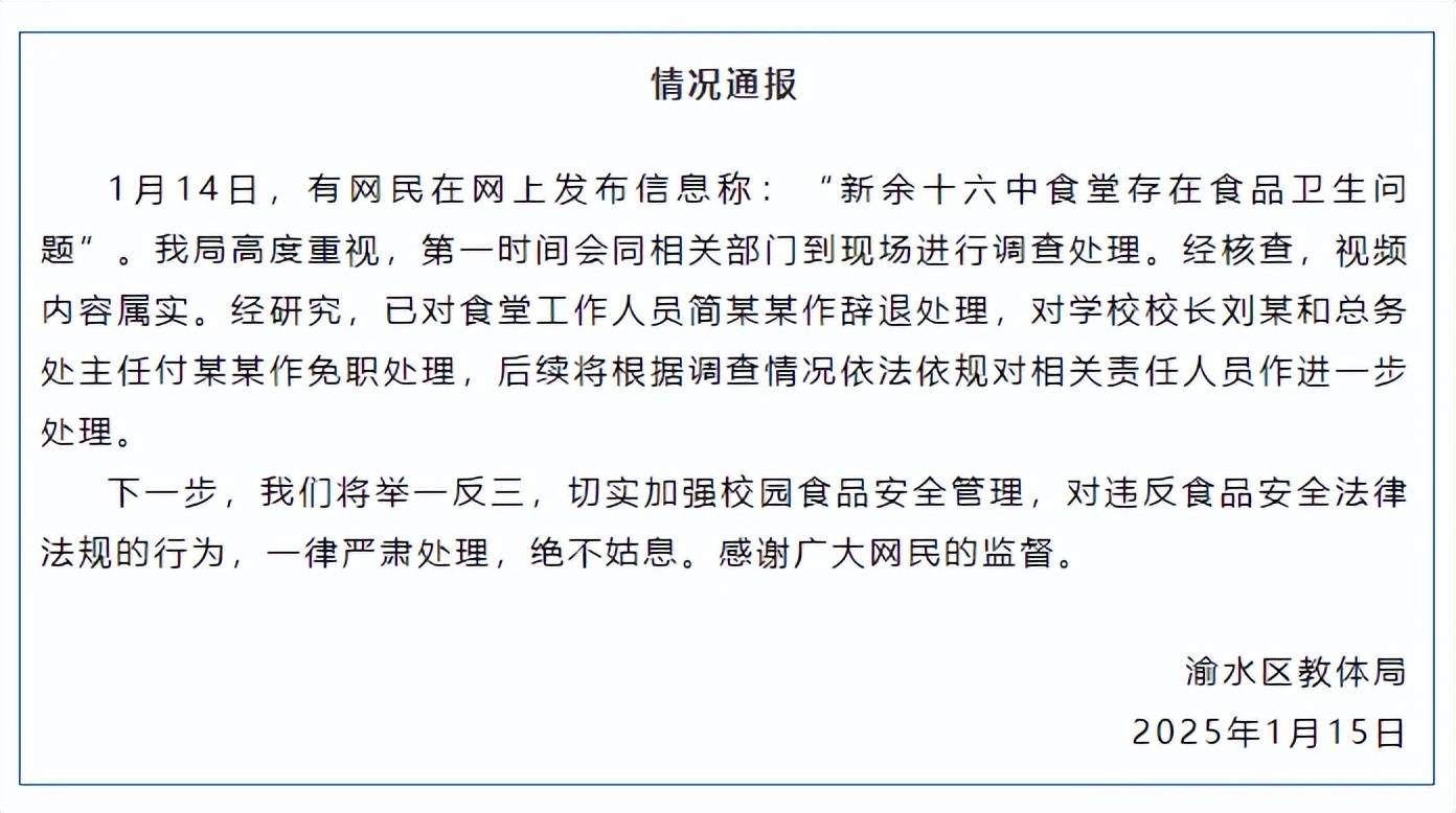 新余一学校食堂员工脚踩食材？官方通报：属实，涉事人员被辞退，校长及总务处主任免职