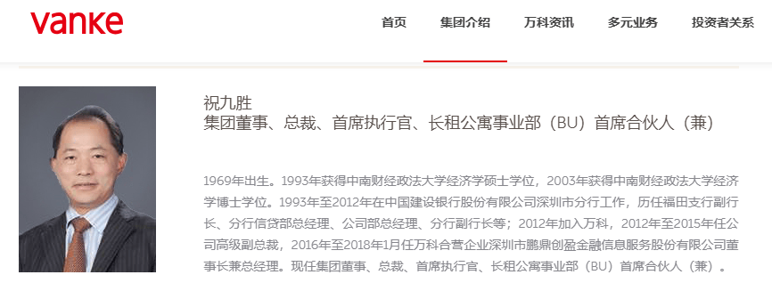 万科总裁祝九胜被公安机关带走