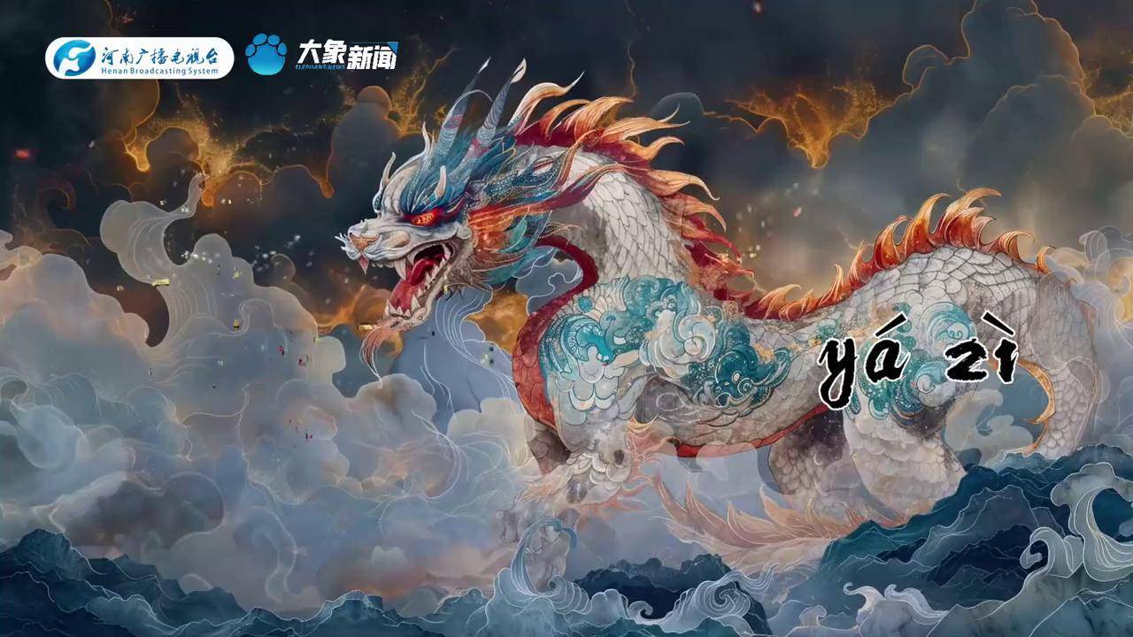 《常识中国——龙生九子》英文版第二集《睚眦》