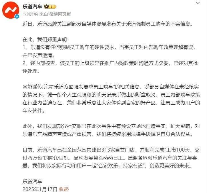 强制员工购买自家车辆？乐道汽车回应：对内部购车政策理解有误