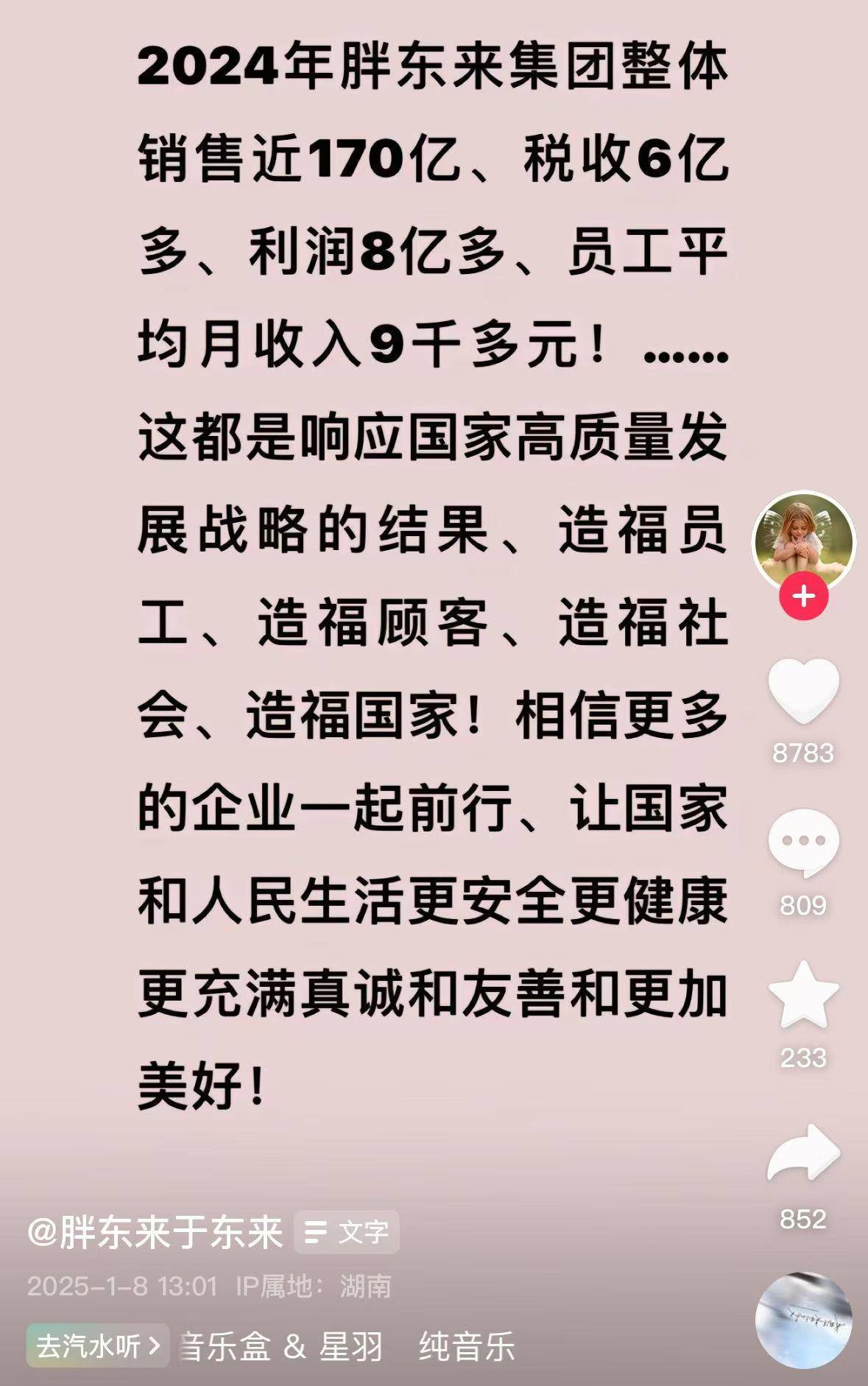 胖东来商业中心项目，落地该市！签约面积增至6.83万平方米，公司去年利润8亿多元，员工平均月收入超9000元