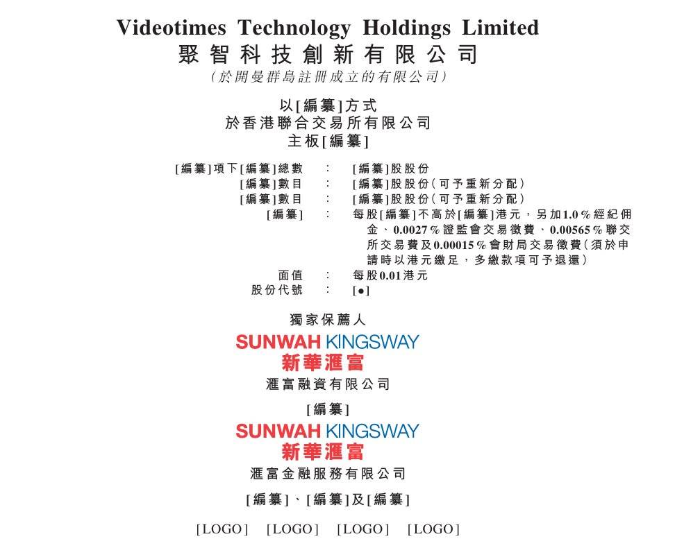 新股消息 聚智科技递表港交所 公司主力经营婴儿监护器雷竞技官网(图1)