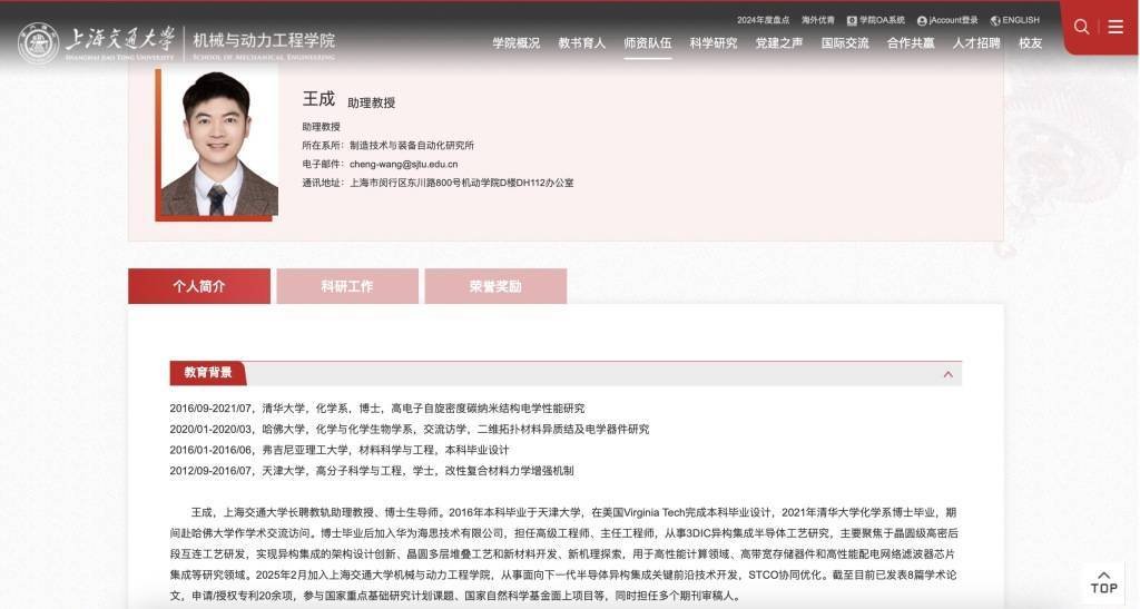 华为主任工程师王成加盟上海交大，将担任助理教授、博导