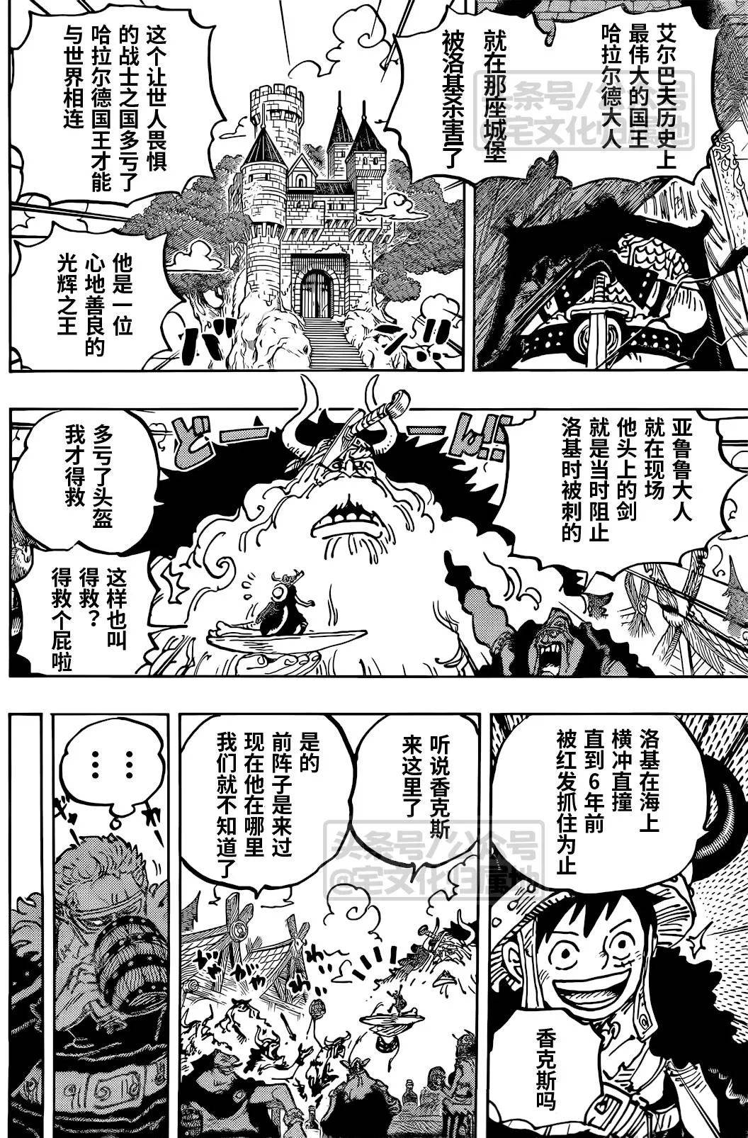 【漫画】海贼王第1136话:神之骑士团军子登场~