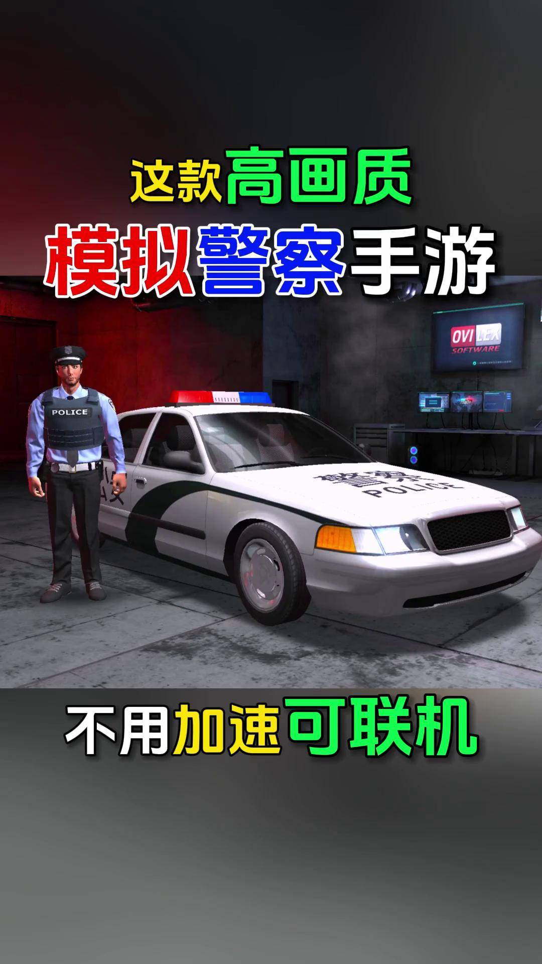 警察小愉模拟游戏