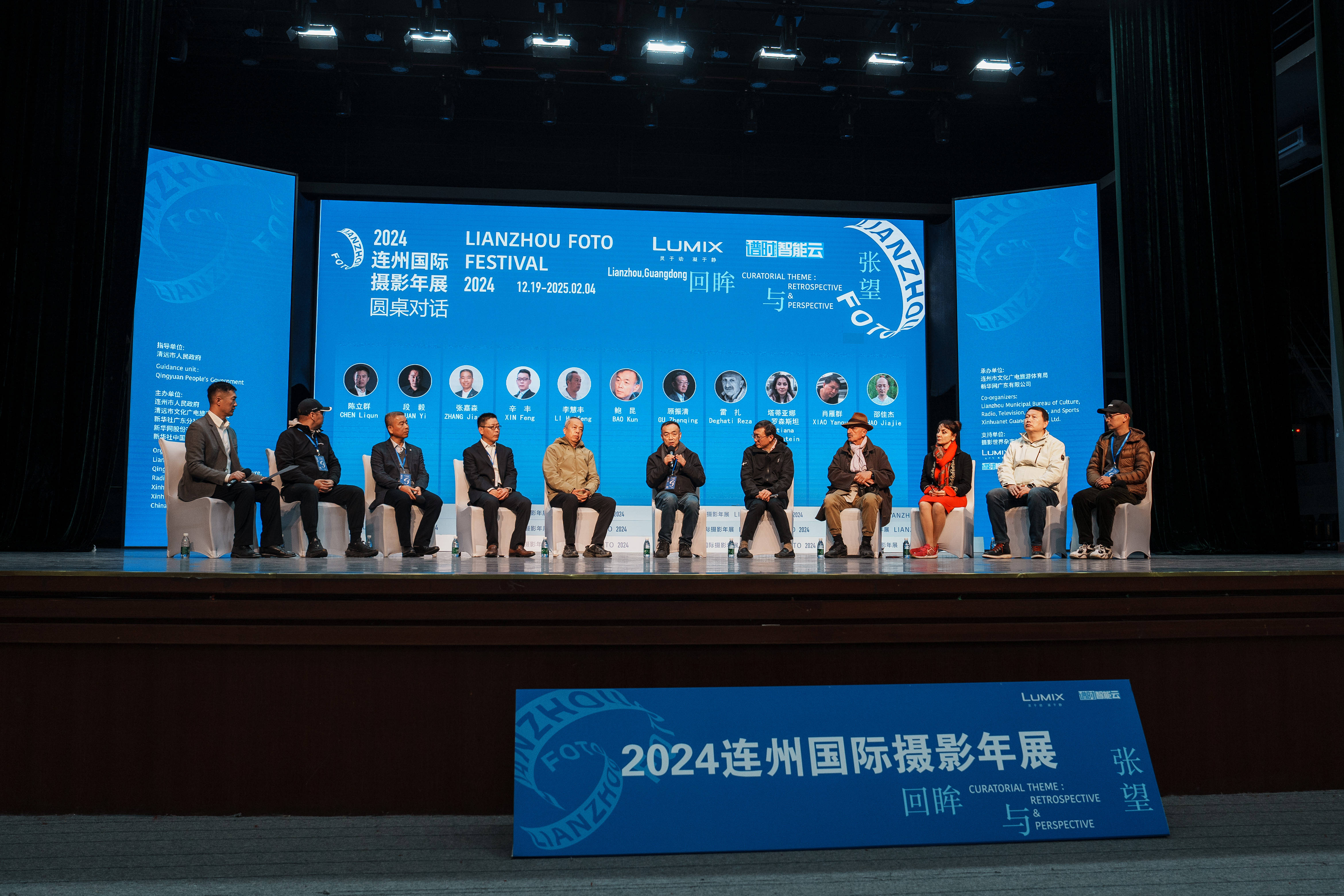 2024连州国际摄影年展圆桌对话活动落幕