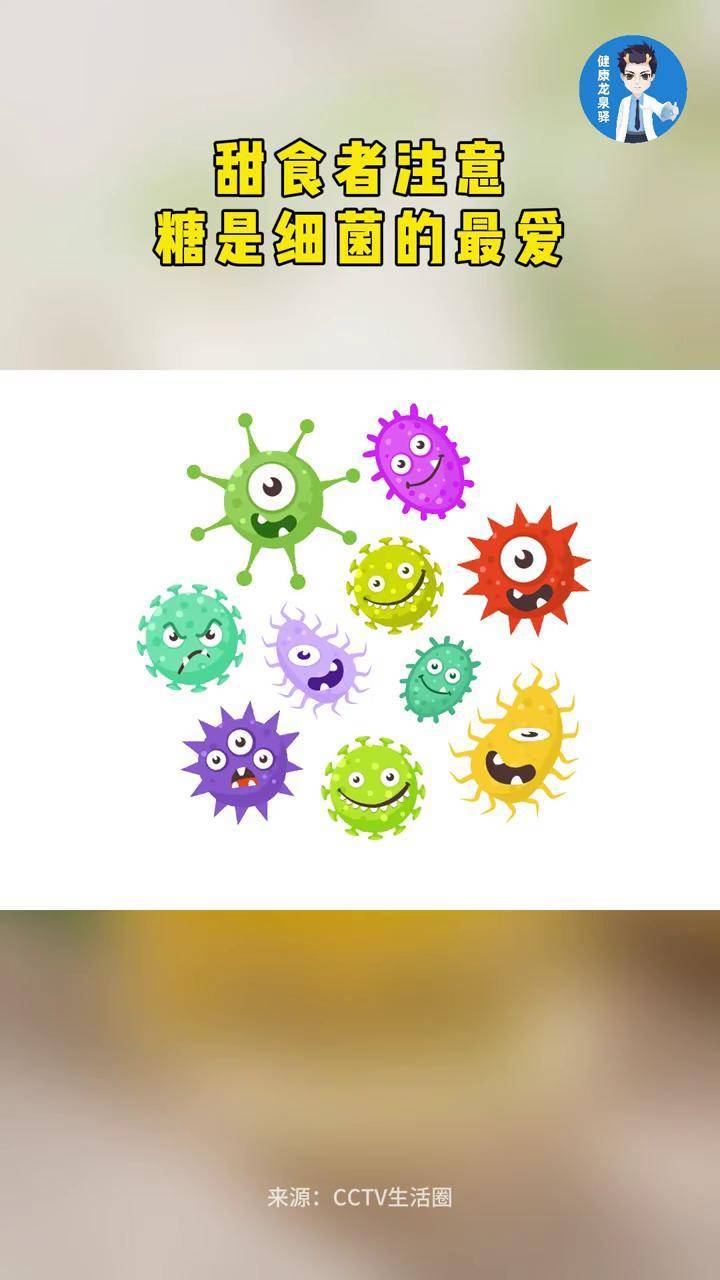 甜食爱好者请注意,牙齿细菌最爱糖,想要保护牙齿多吃富含纤维的蔬菜和