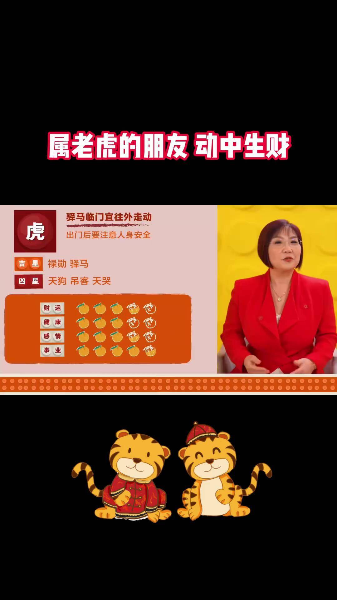 生肖文化生肖虎感情运势(生肖虎的运势和爱情)