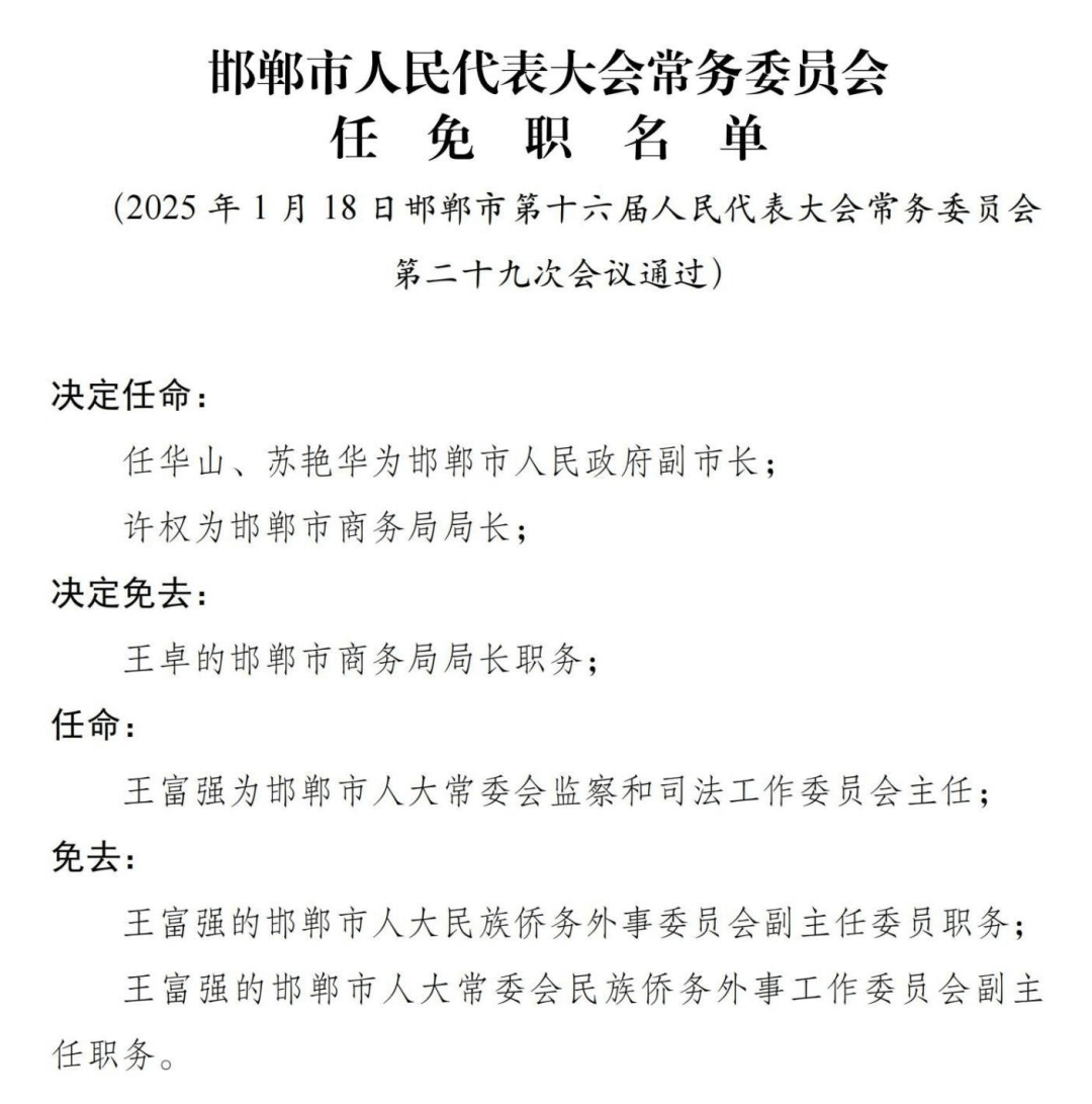 河北5市最新任免!副市长,县长