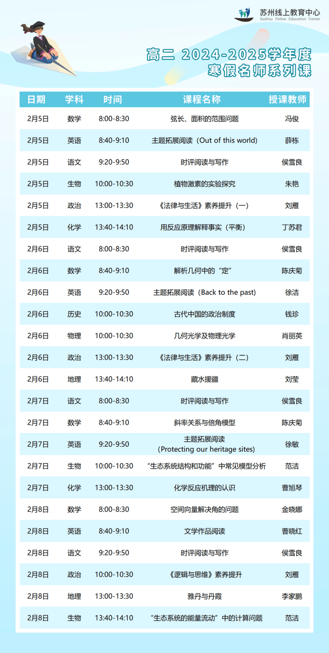 苏州线上教育中心下载图片