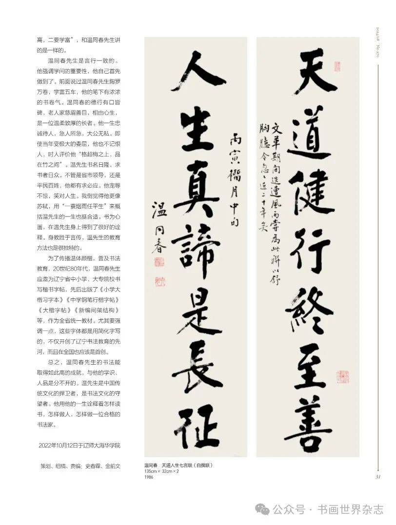 —书法文化的守望者温同春先生书法论略