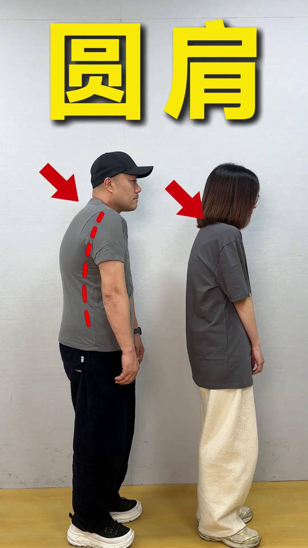 体态纠正 健身 富贵包 圆肩驼背