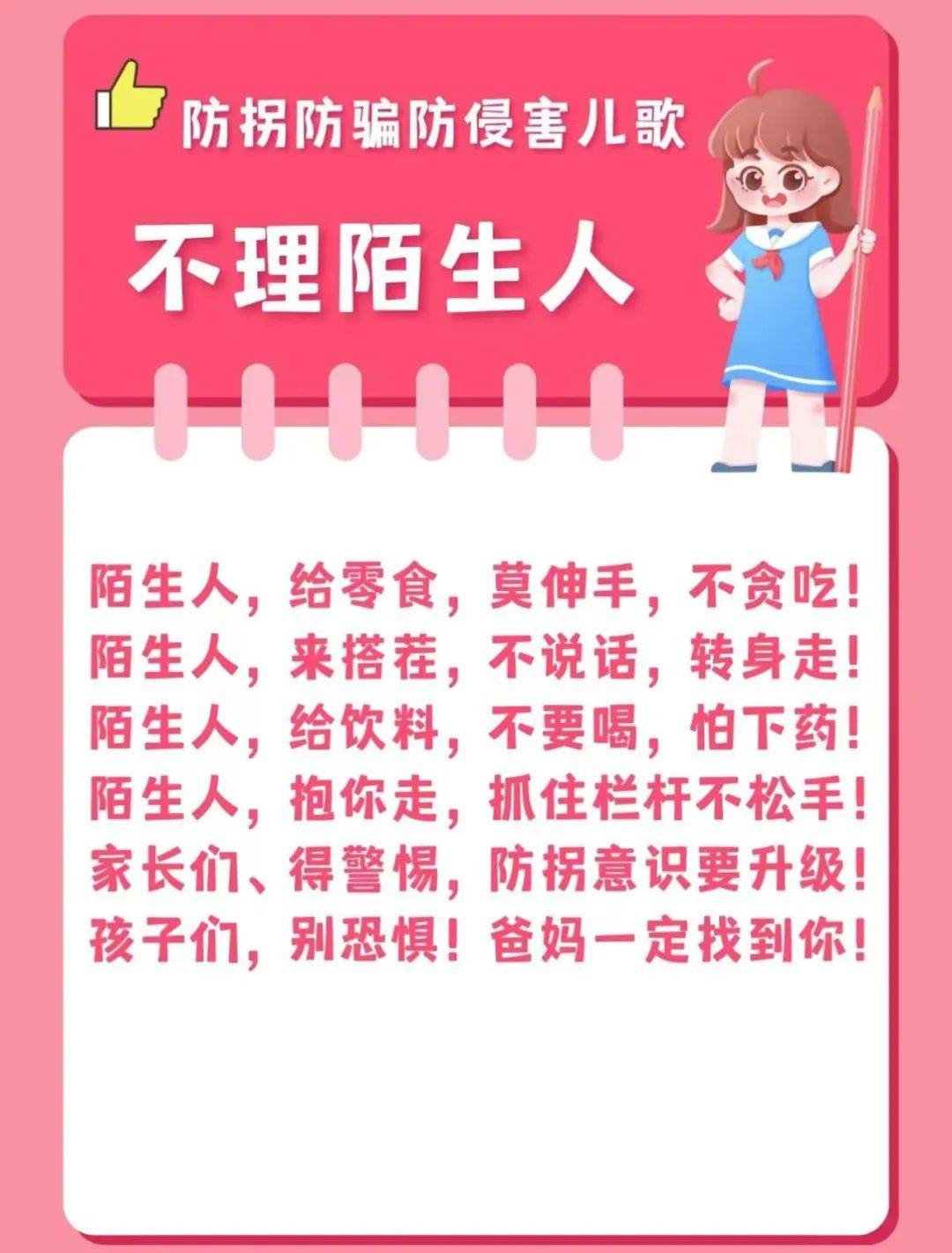 安全专栏我不上你的当陈村伟才幼儿园寒假防拐骗安全小知识