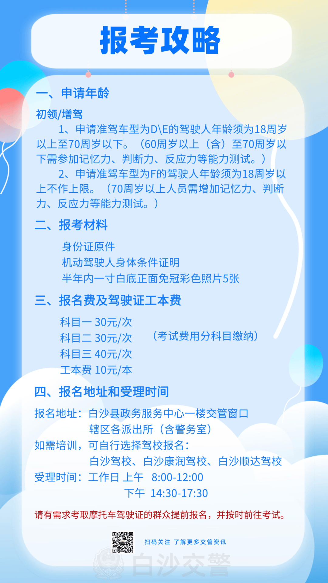 摩托车驾驶证科目二,科目三场地考试时间将另行发布