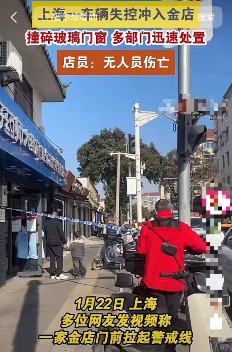 上海一金店門前拉起警戒線！門店回應：一輛車突然沖入店里