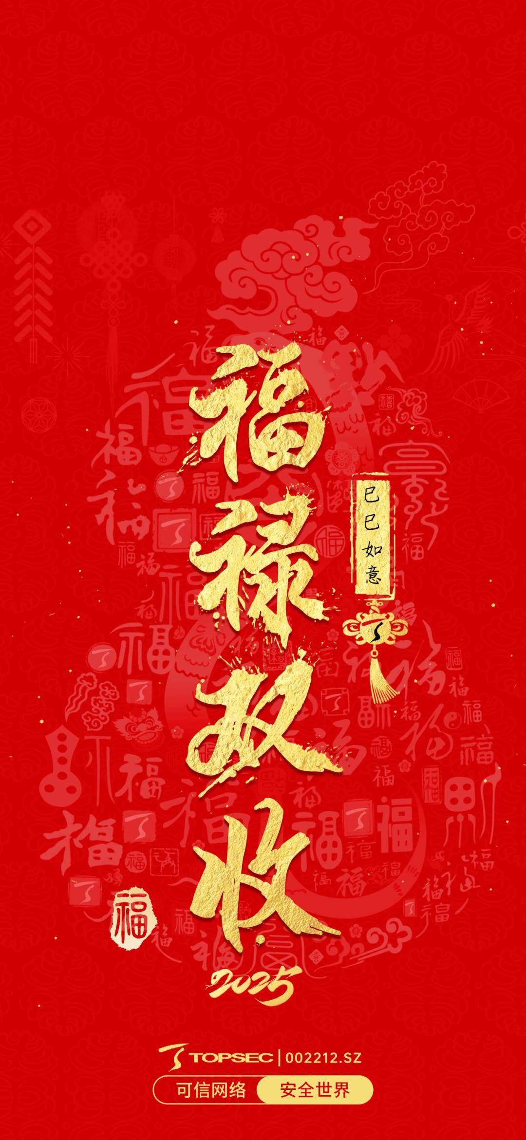 定制红包封面,蛇年手机壁纸,天融信愿您新的一年福气满屏!