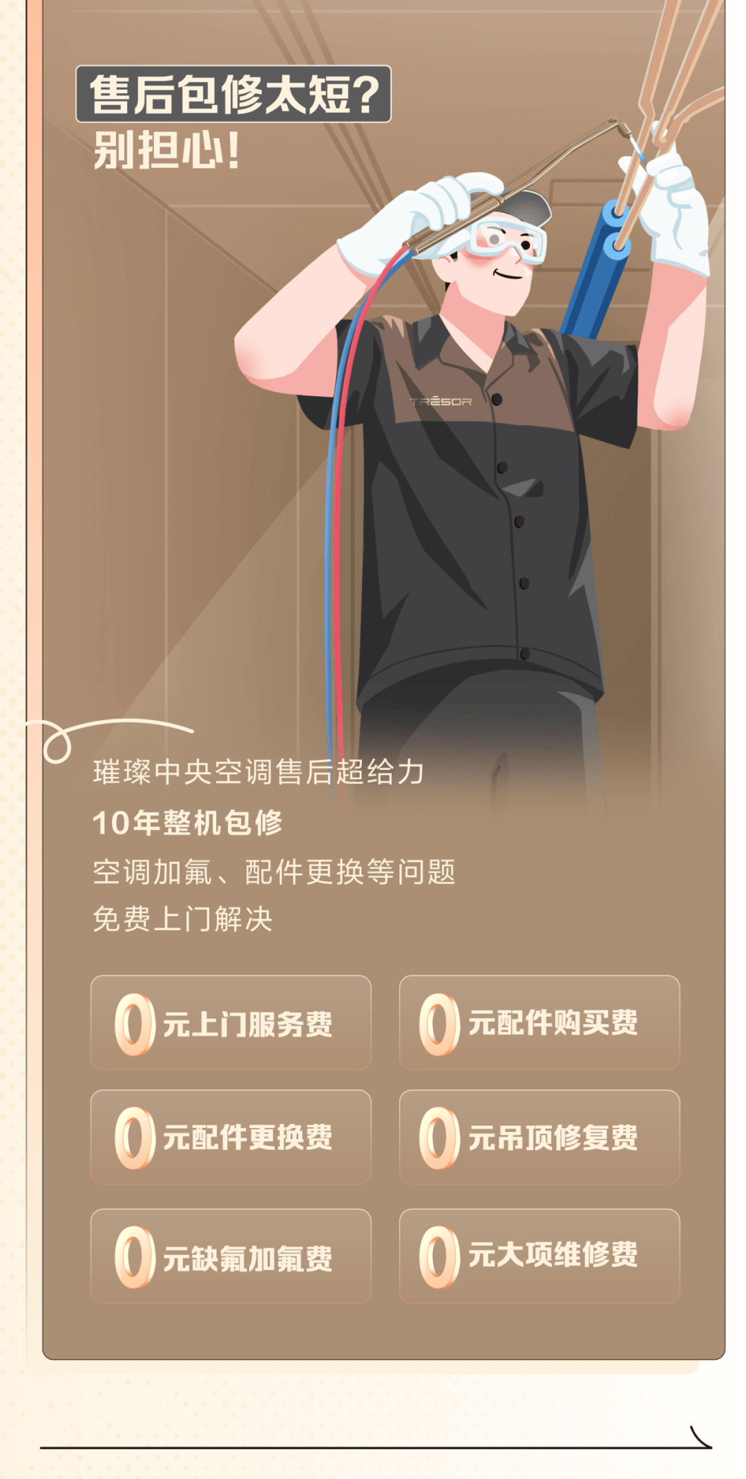 四大服务关键词，解锁璀璨隐藏版加分项！