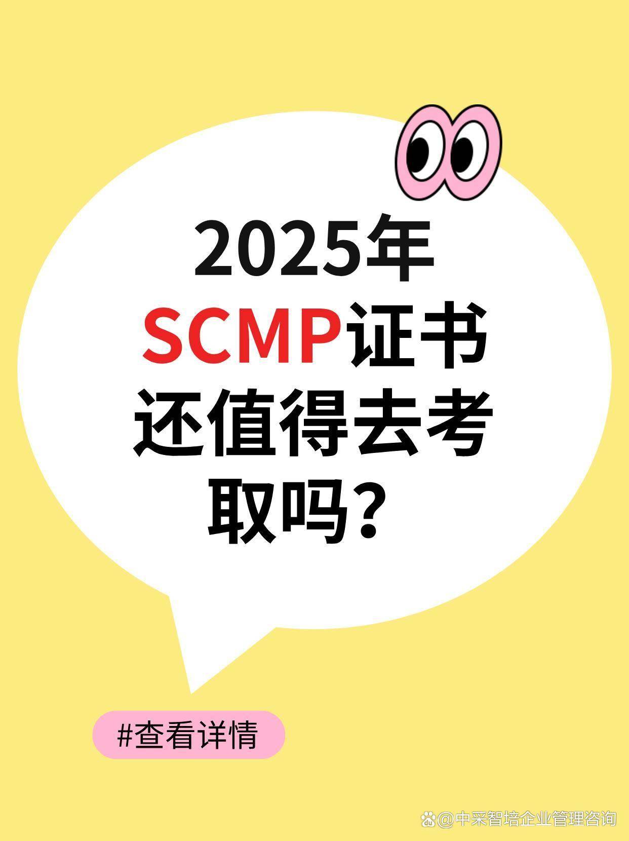 SCMP证书职场优势_广东 SCMP 证书报考及含金量解读_SCMP证书权威性
