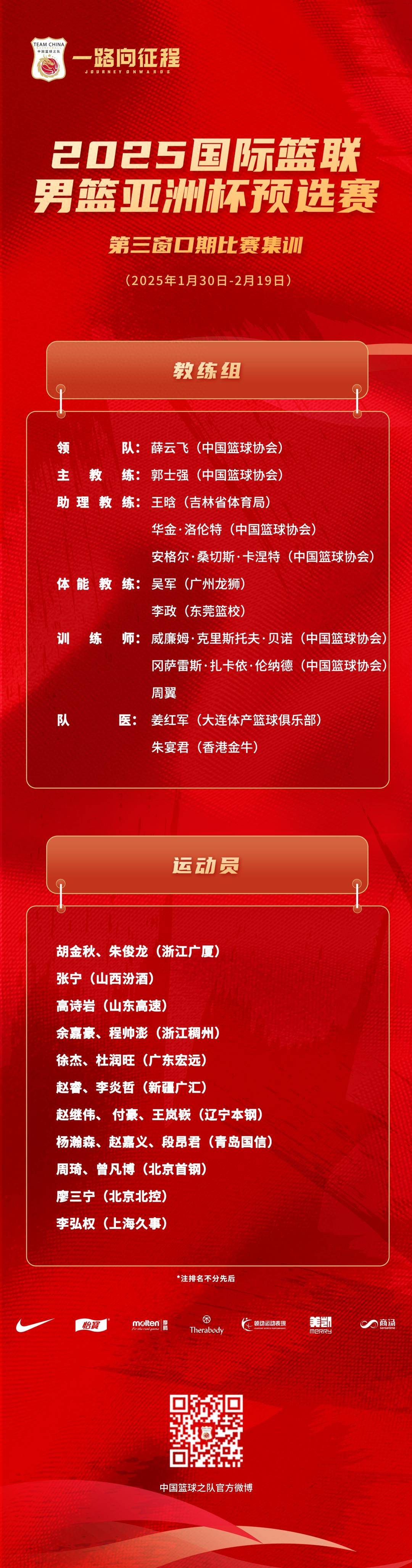 中国男篮公布集训名单：李弘权首次入选，周琦杨瀚森在列，孙铭徽林葳落选
