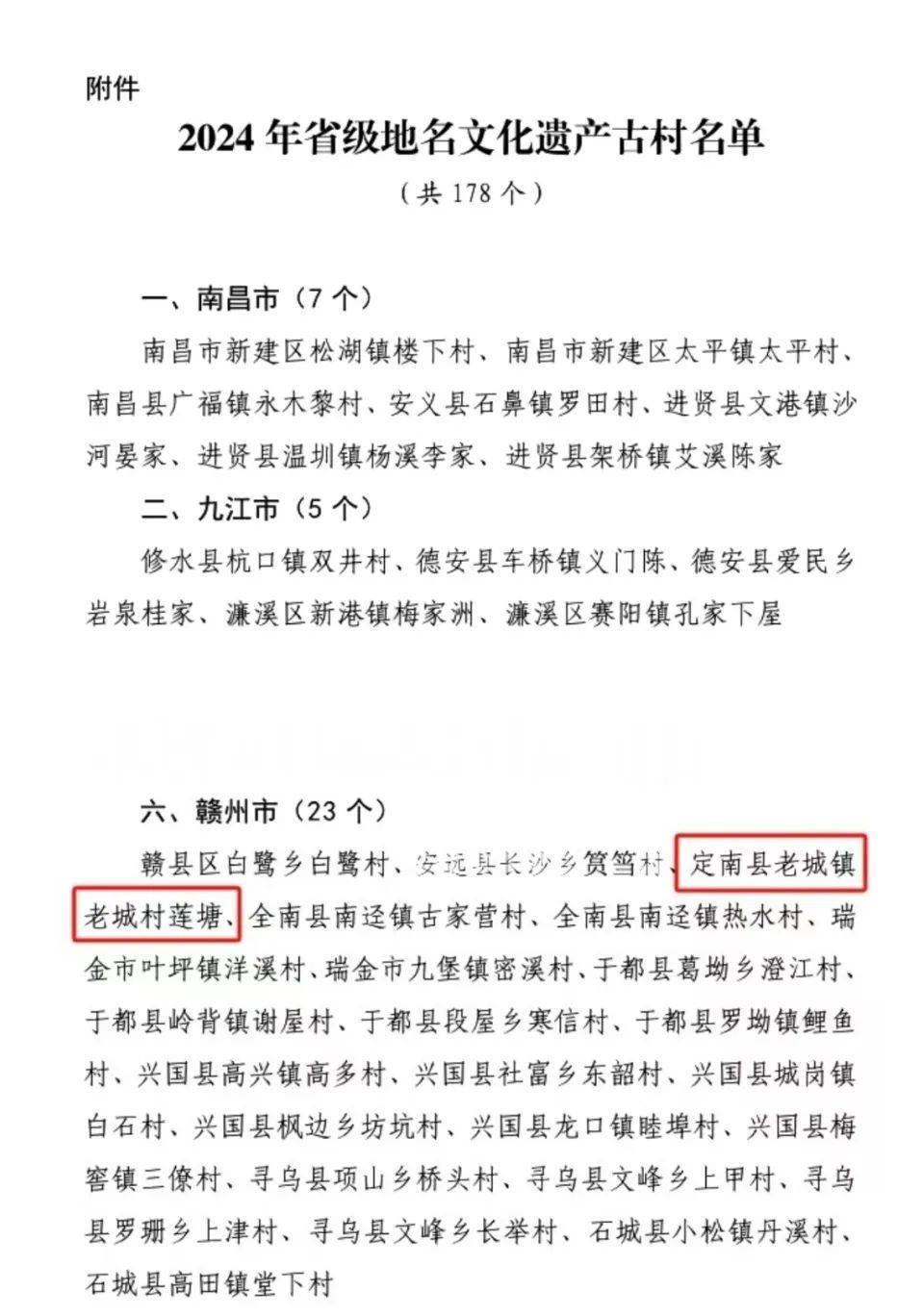 喜讯!定南县这些地名入选省级名单_古村_老城镇_红色