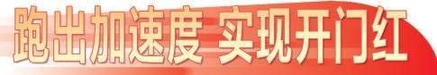 160項(xiàng)重大工程吹響開工號(hào)