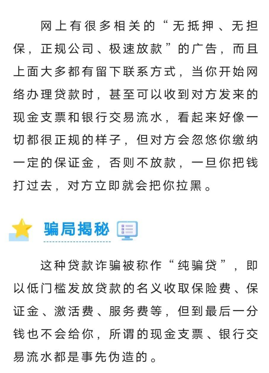 虚假网络贷款诈骗常见套路和特点给大家一一揭秘!套路一交完费、不放款套路二验流水、被盗刷套路三被套现、