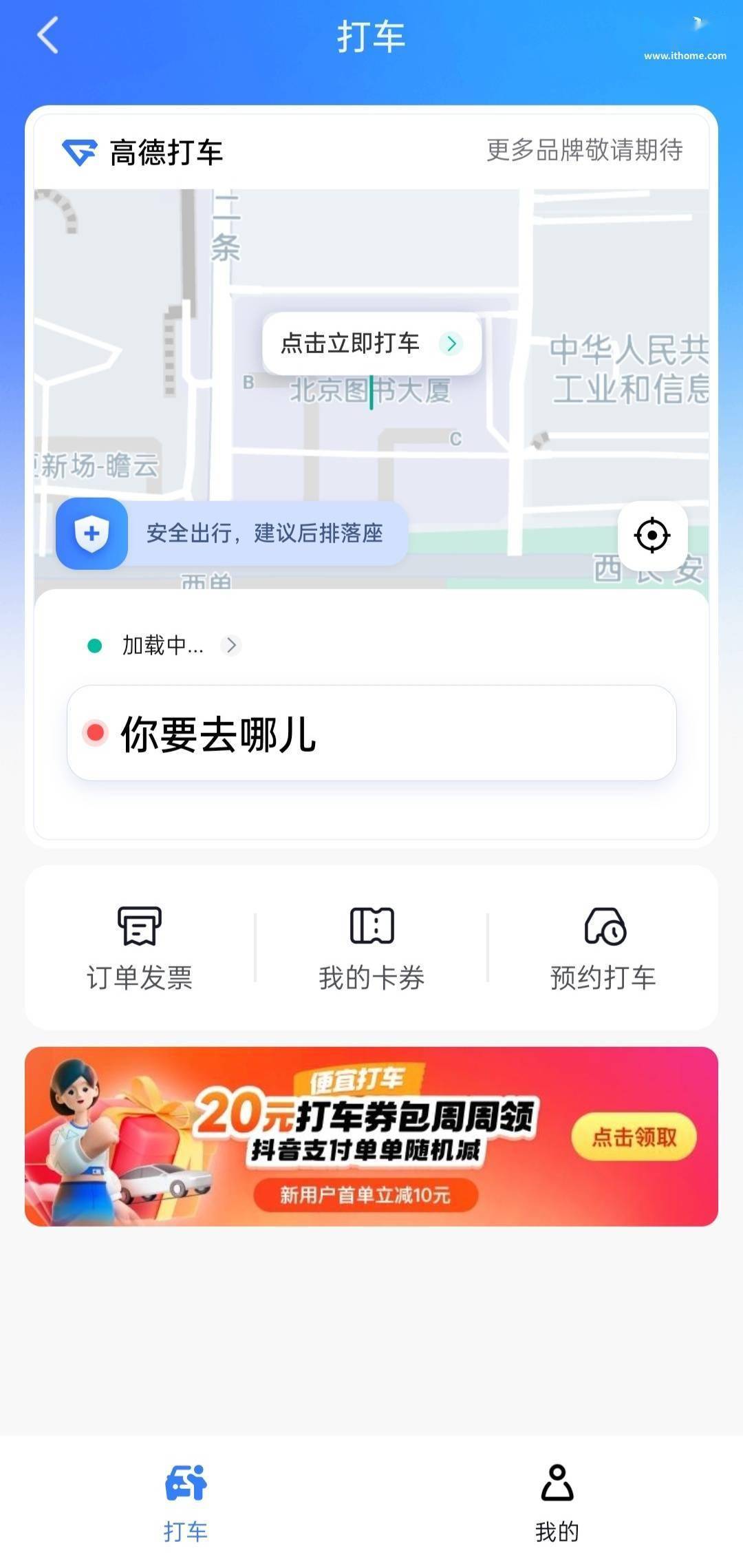 高德打车注册不了