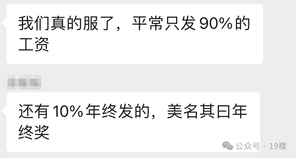 年终奖曝光！有人发了22万元，有人气笑了……你发了多少？