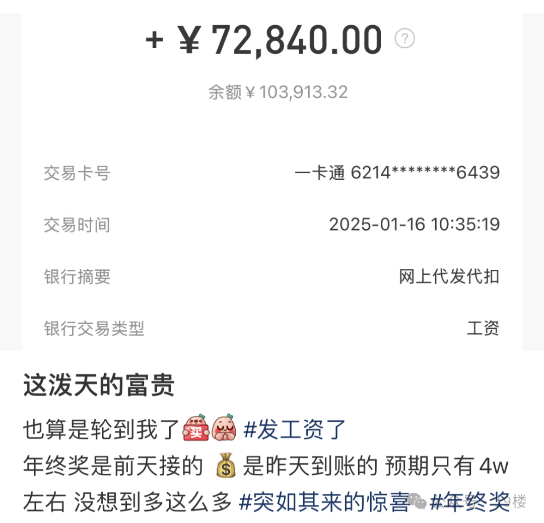 年终奖曝光！有人发了22万元，有人气笑了……你发了多少？