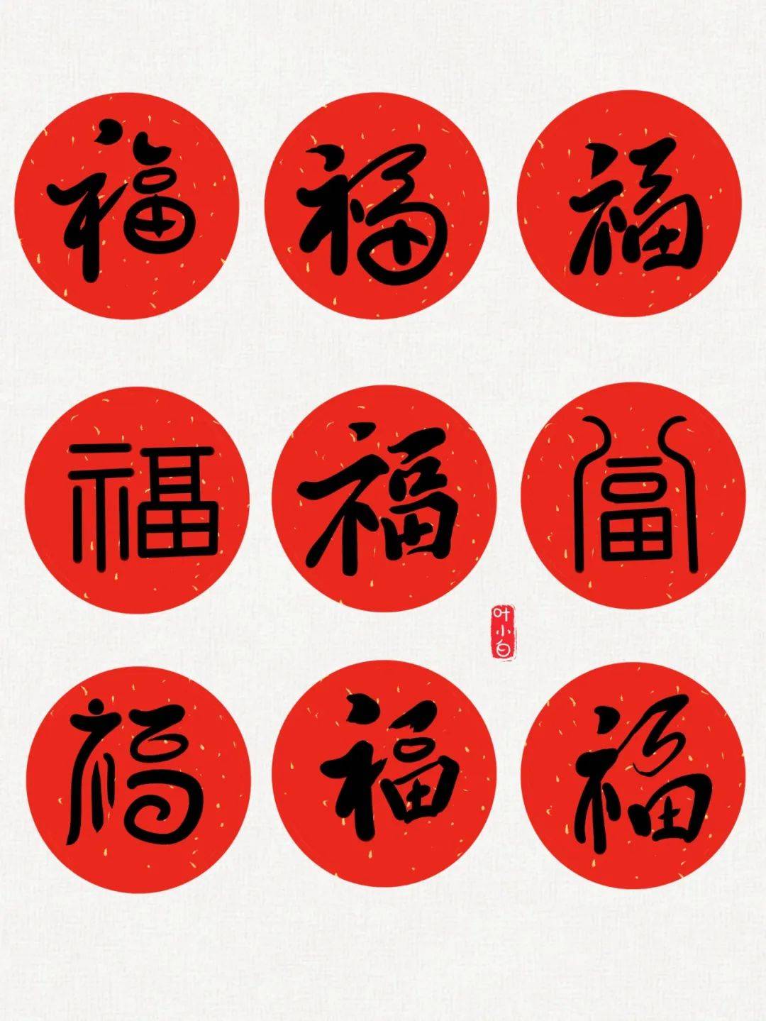 为大家分享一波创意满满,福气满满的【蛇年百福图】素材,专属中国人的