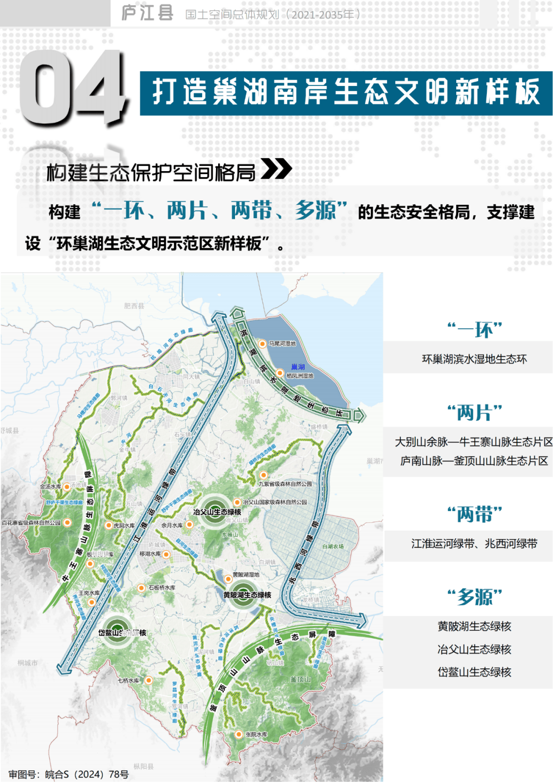 庐江城西最新规划图图片