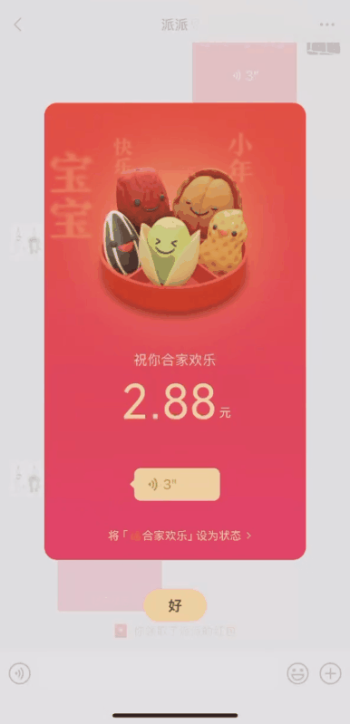 微信上线语音拜年红包：发红包顺便捎句祝福