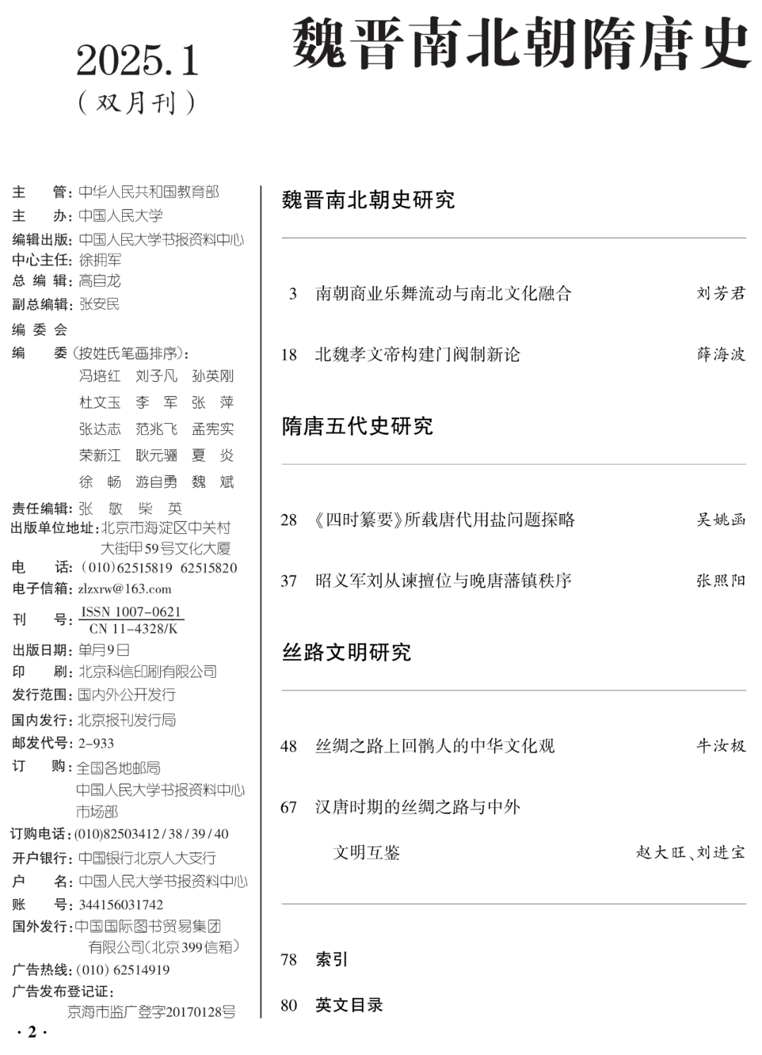 中国歴代法書墨跡大観 6冊セット(1~6巻)/魏晋-隋,唐,唐,唐・五代 中国歴代法書墨跡大観 6冊セット(1~6巻)/魏晋-隋,唐,唐,唐・五代