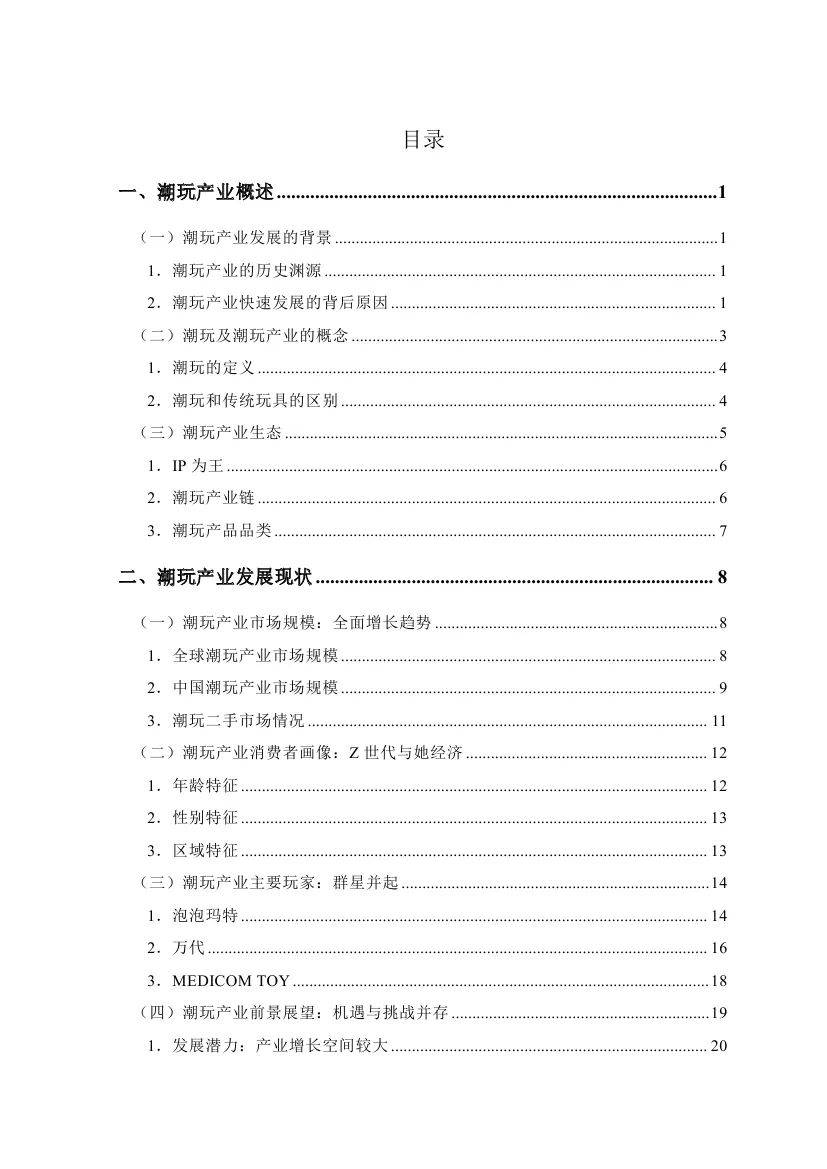 潮玩行业报告(中国潮玩行业报告)