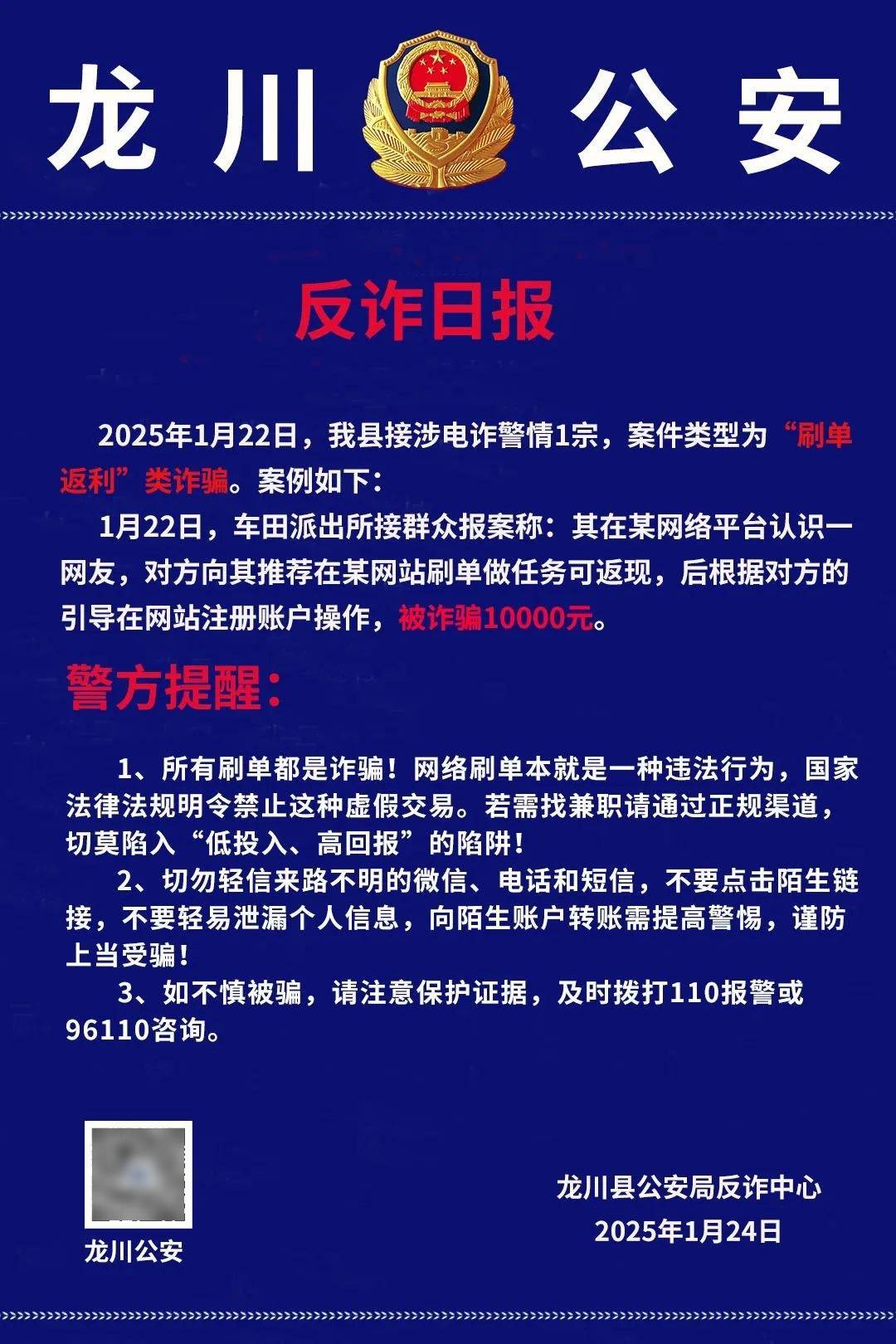 刷单被抓有什么处罚的简单介绍
